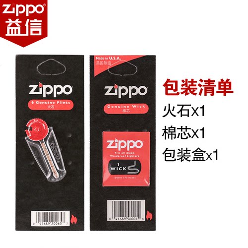 zippo打火机配件火石+棉芯正品正版 zppo男士煤油专用打火石含6颗 - 图2