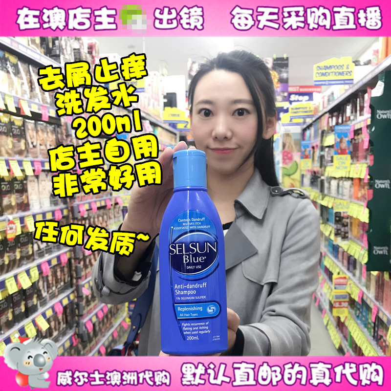 澳洲Selsun Blue 特效止屑/去屑去癢洗髮水去屑無敵200ml