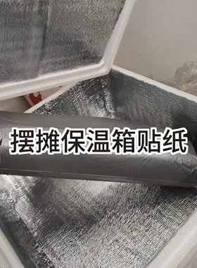 自粘带背胶保温贴纸隔热膜