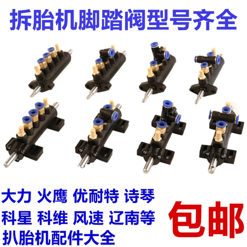 轮胎拆装扒胎机配件脚踏阀五通阀吊阀坐阀气缸控制开关分气阀包邮 - 图2