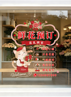 鲜花店玻璃门橱窗贴纸卡通小熊花朵装饰品贴画店铺氛围布置静电贴