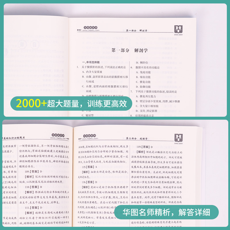 医学基础知识题库医学书专业知识2024医学基础知识历年真题医疗卫生事业单位考试刷题库医疗机构招聘考试题库医学三支一扶事业编 - 图1