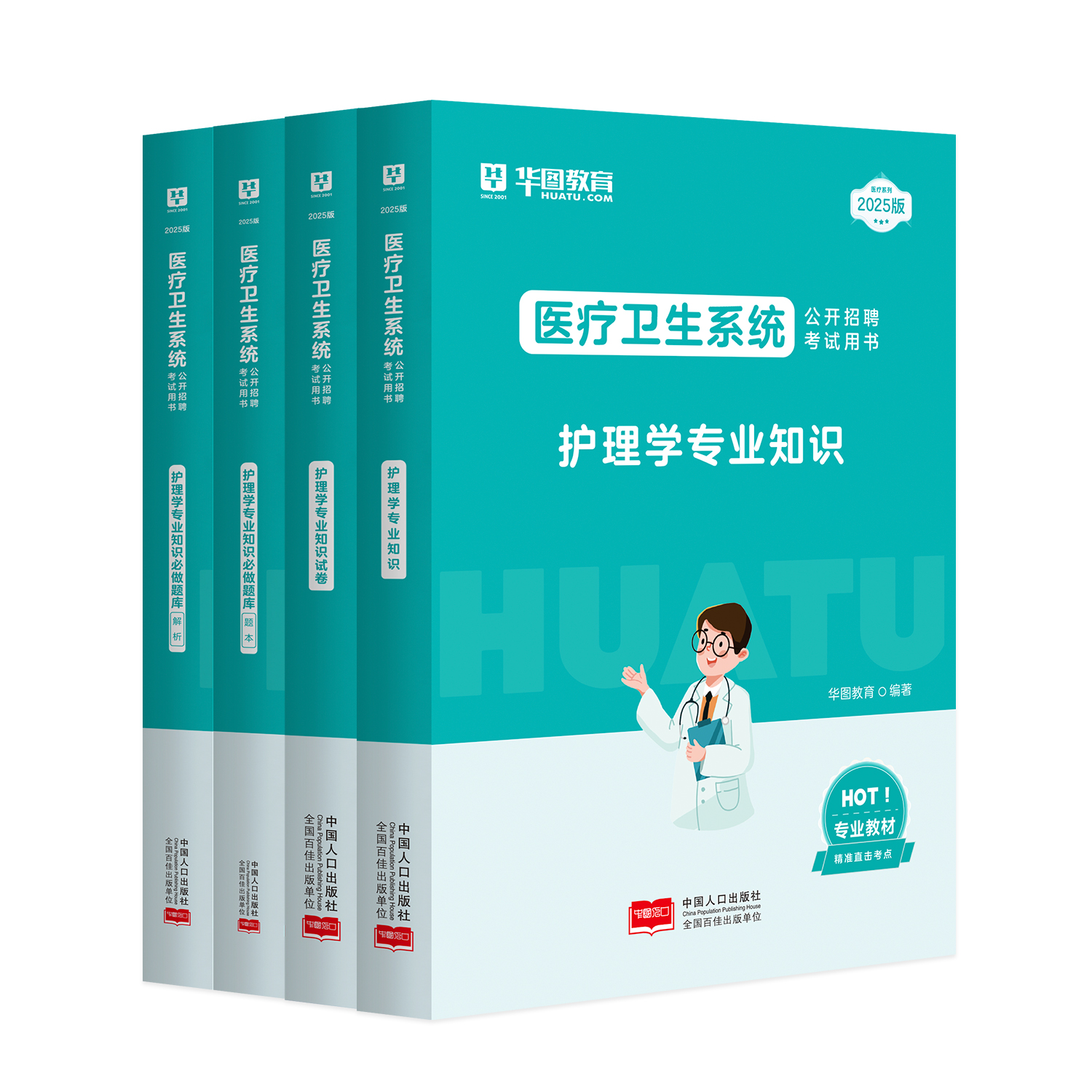 华图医疗卫生系统招聘考试护理2024考护理考编制考试书教材题库课程历年真题医疗卫生护士事业编制考试河南安徽福建江苏山东山西