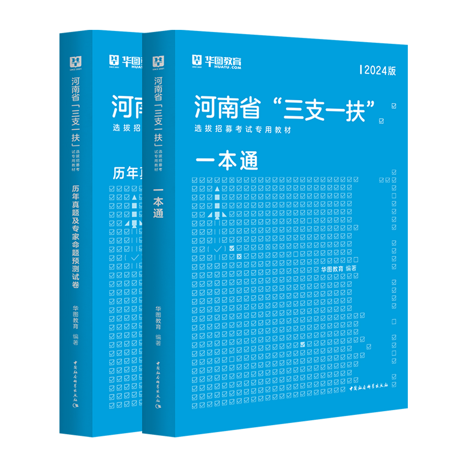 河南三支一扶考试资料2024公共基础知识华图2023河南省三支一扶考试教材一本通历年真题预测试卷高校毕业生招募2023郑州周口新乡 - 图3