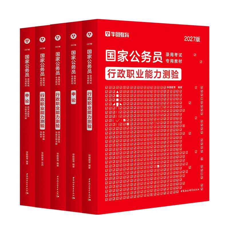 华图考公教材国家公务员考试教材2025年国考行测和申论教材历年真题试卷行测5000题库模块宝典国家公务员考试教材2024考公资料省考