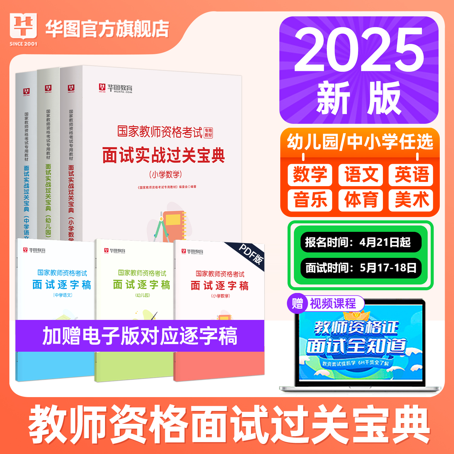 华图小学教资密卷2025下半年教资押题卷教师资格证考试用书中学小学教资考前冲刺卷模拟卷真题试卷2025下半年教资笔试押题卷教资