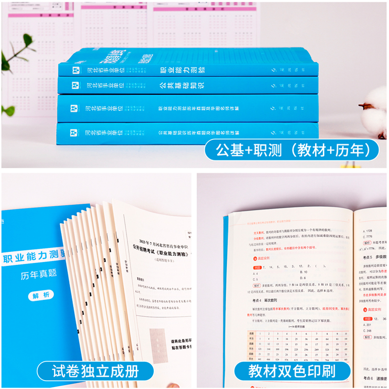 华图河北省直事业编考试资料2024事业单位公基综合医疗类岗公共基础知识职业能力测验教材历年真题试卷石家庄唐山保定廊坊承德市直 - 图1