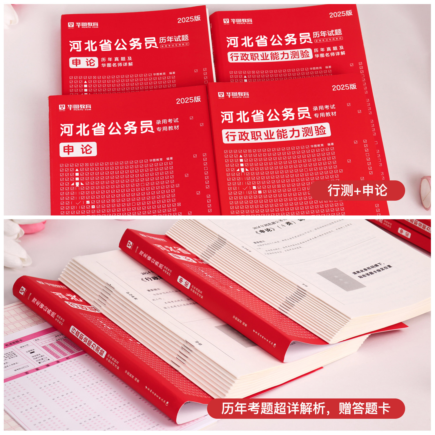 华图河北省公务员考试2025申论行政职业能力测验行测历年真题考前必做5000题库选调生考前必做1000题库河北公务员考试2024省考