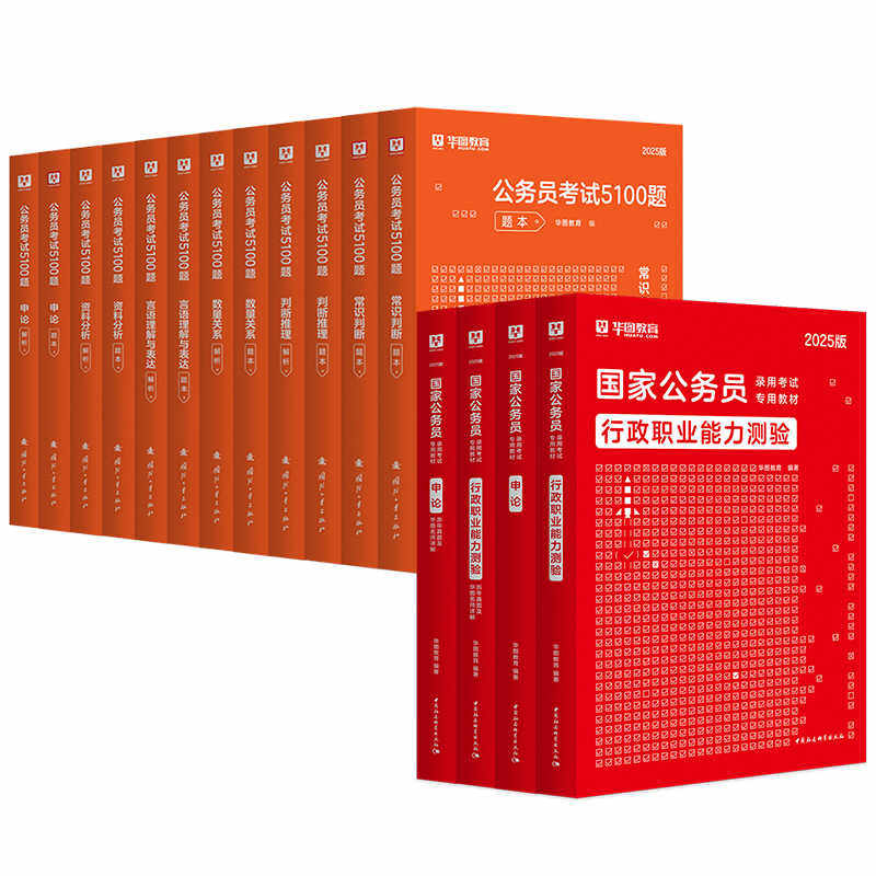 华图公务员考试2026公考教材国省考公务员考试用书行测和申论教材真题试卷天津江苏浙江北京上海四川山东广东省河南安徽内蒙