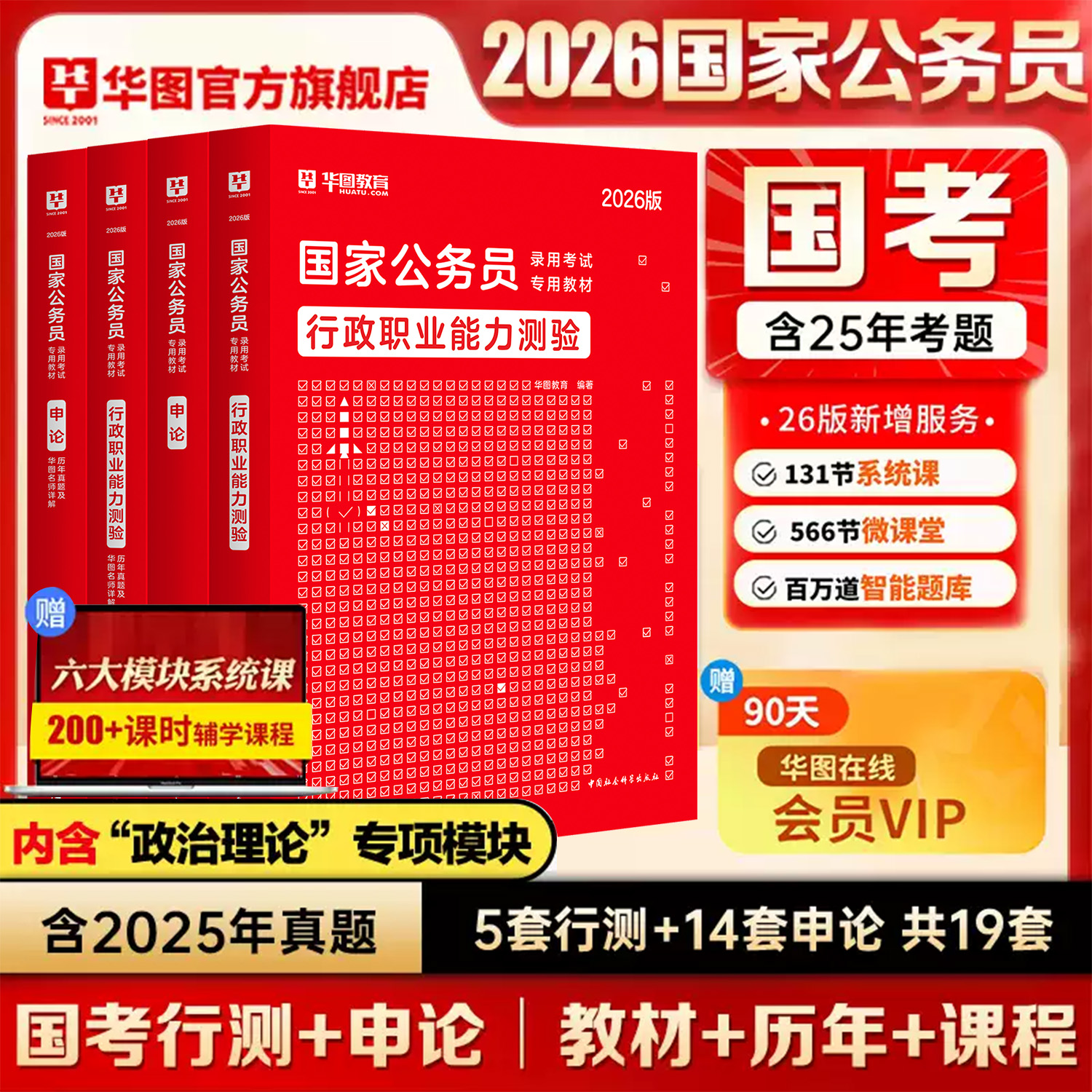 华图考公教材国家公务员考试教材2025年国考行测和申论教材历年真题试卷行测5000题库模块宝典国家公务员考试教材2024考公资料省考