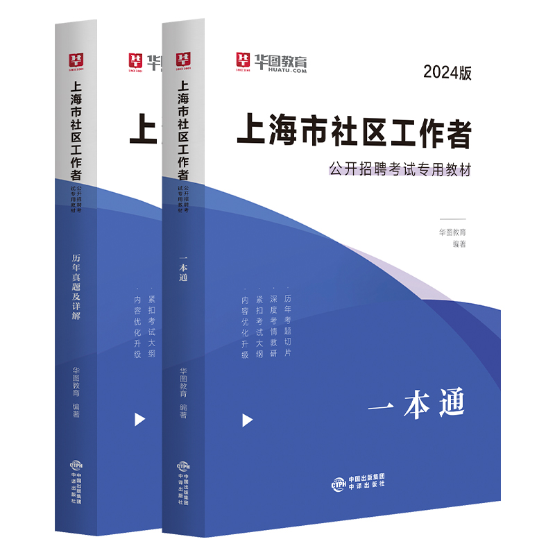 2024上海社区工作者招聘考试2024教材一本通历年真题综合素质能力测验真题模拟试卷题库杨浦闵行黄浦社工网格员资料-图3