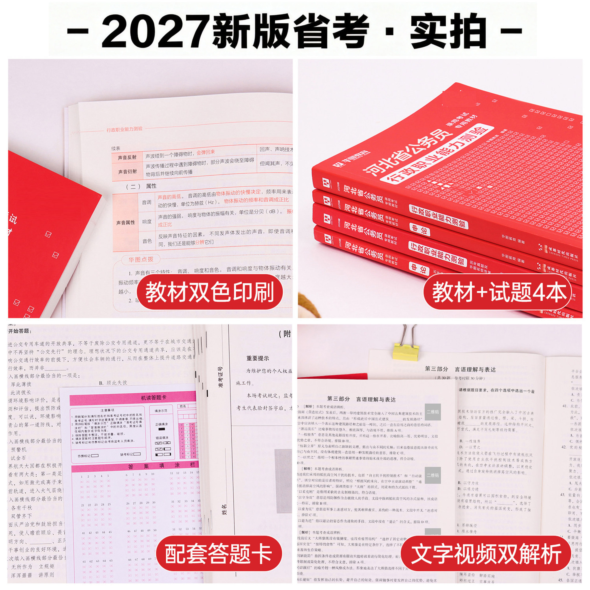 华图河北省公务员考试2027申论行政职业能力测验行测历年真题考前5000题库选调生考前1000题库河北公务员考试2026省考