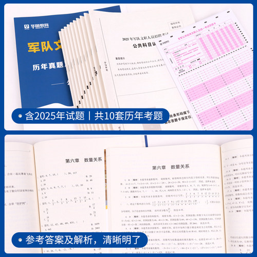军队文职公共科目新大纲华图2027部队文职人员考试2026资料教材历年真题试卷题库数学12物理护理临床医学管理学艺术基础知识技能岗 - 图1