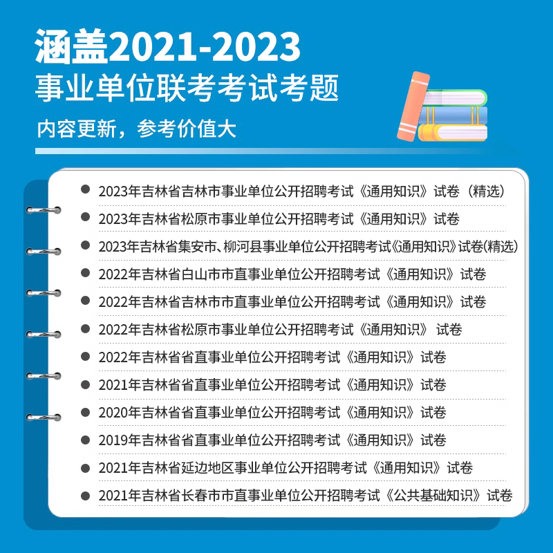 华图吉林省事业编考试资料2024年通用知识综合A类b类c类d类e类职业能力测试公基教材历年真题试卷敦化吉林市市直辽源基层治理专干-图2