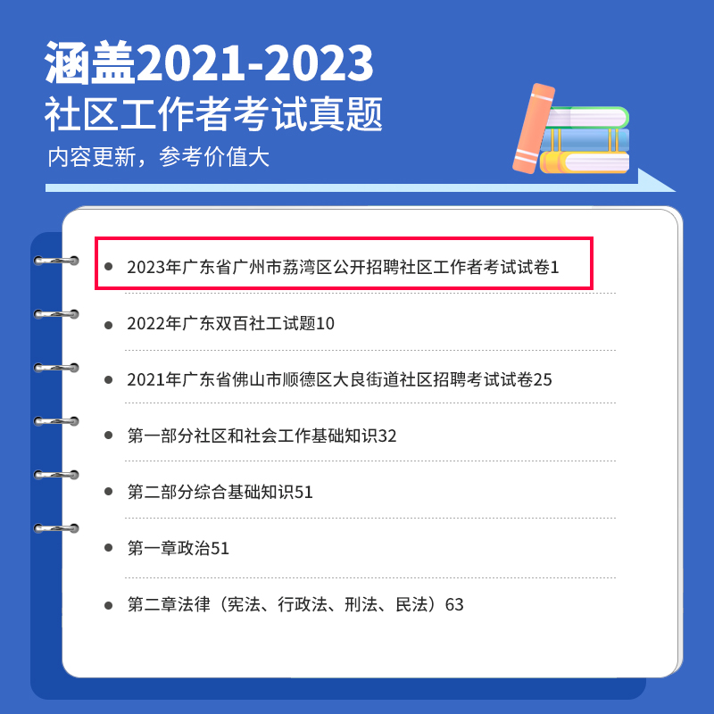 广东社区工作者一本通题库网格员华图2024广东省双百社区公开招聘考试用书历年真题综合能力测试广州深圳湛江村后备人员双百工程