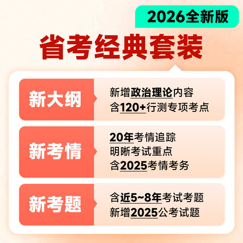 广东公务员考试2026华图省考历年真题教材行政执法类公安岗行测和申论5000题库乡镇公务员科学推理广东省考历年真题2025年深圳市考 - 图1