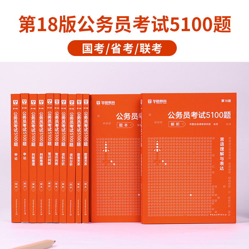 华图行测五千题公务员考试2025国考省考行测5000题库公务员考试申论公考刷题真考前1000题广东四川浙江省考国家公务员2024考公资料-图0