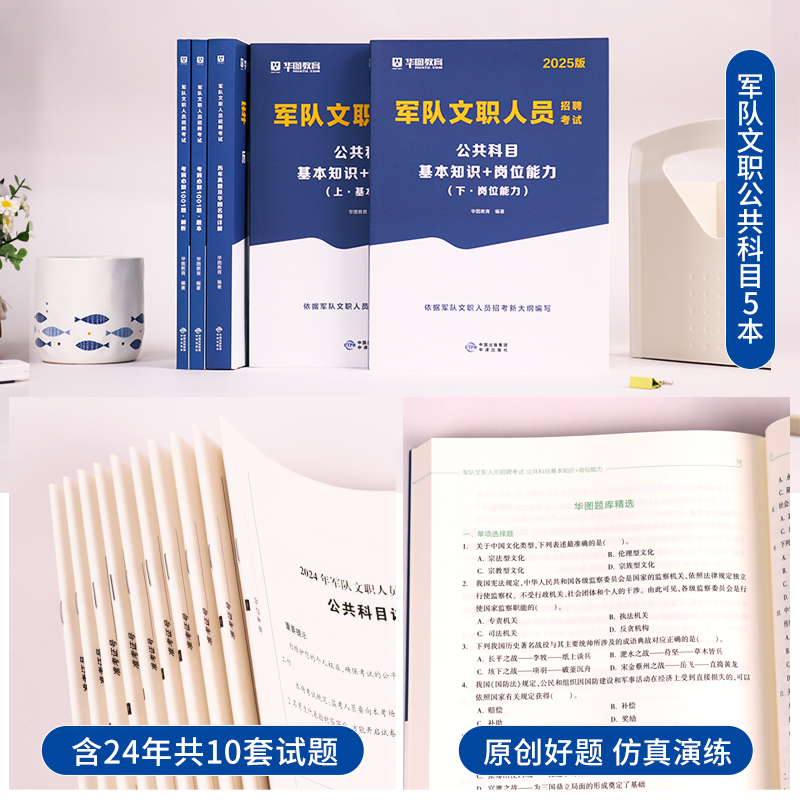 【2025新版】军队文职考试2025华图部队文职人员考试用书教材真历年试卷题对公共科目资料数学12物理护理管理学艺术基础综合技能岗