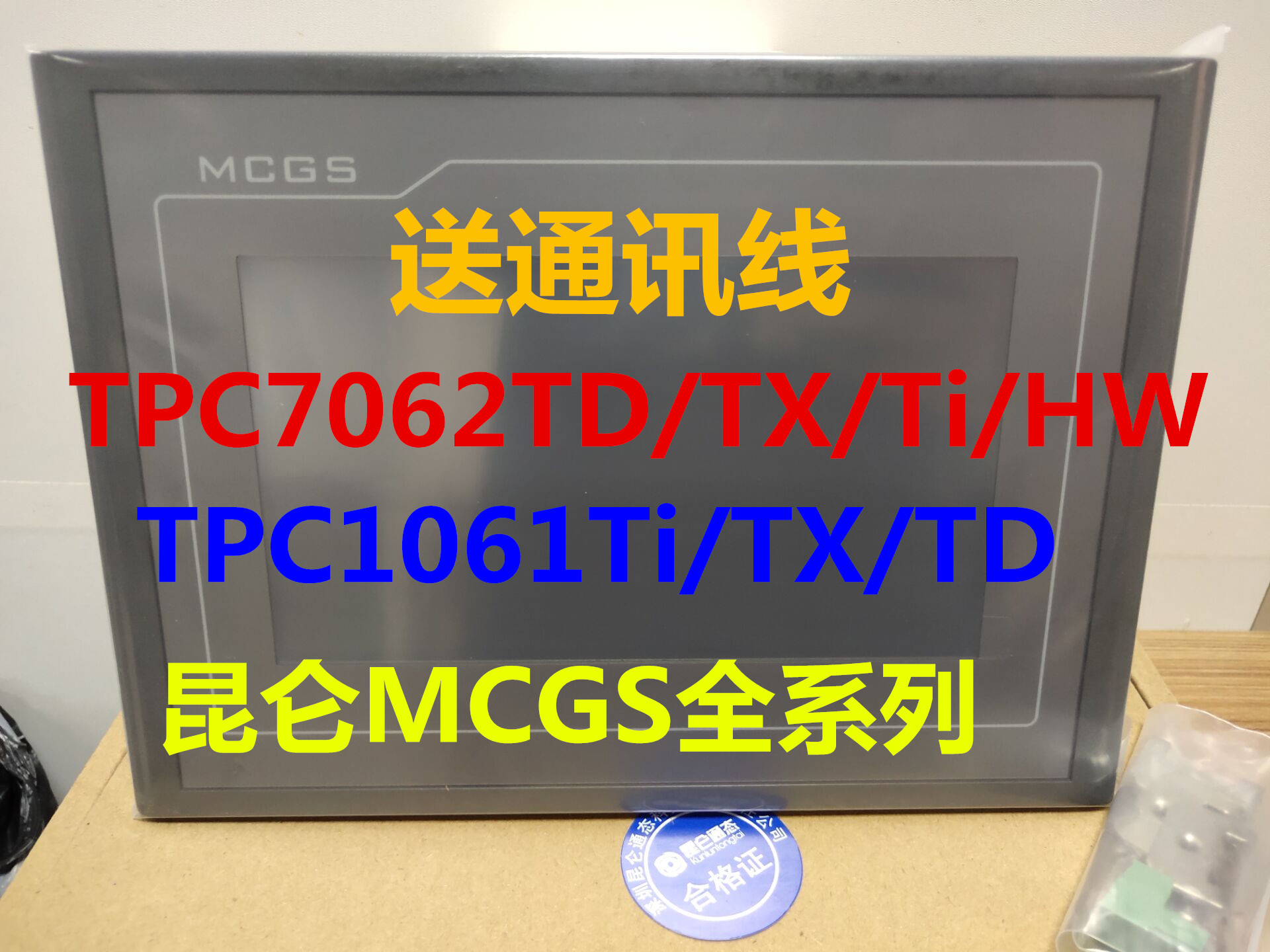 昆仑通态触摸屏TPC/7012EL/7022/EX/EW/1021/ET/7032KX/KW/1031KT - 图0