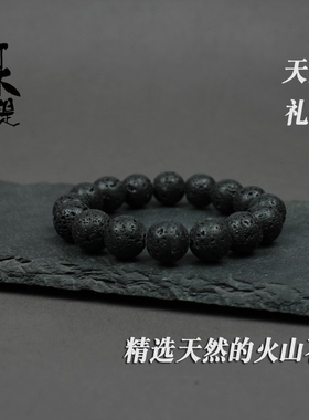 火山石手链新款转运男时尚简约