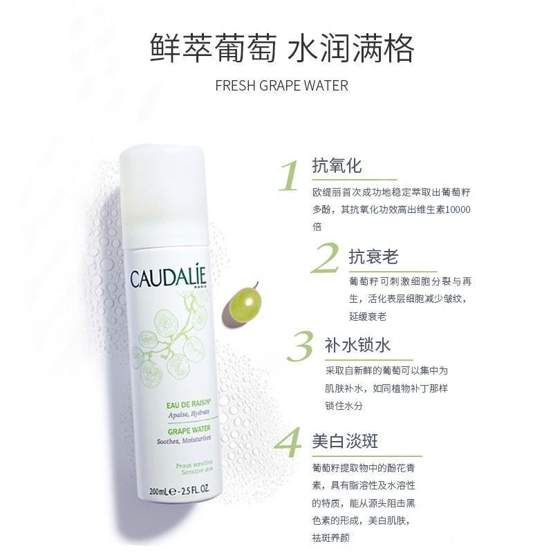 欧缇丽Caudalie保湿喷雾大葡萄籽补水爽肤水舒缓大喷200ml - 图0