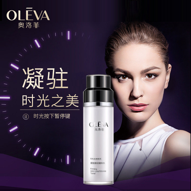 奥洛菲时光女神紧致修纹精华水官方护肤正品旗舰店爽肤水保湿补水