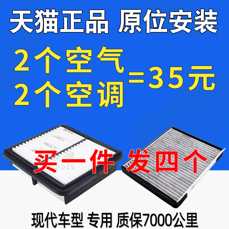 适配北京现代悦动领动名图朗动空气空调滤芯原厂IX35瑞纳途胜汽车-图0