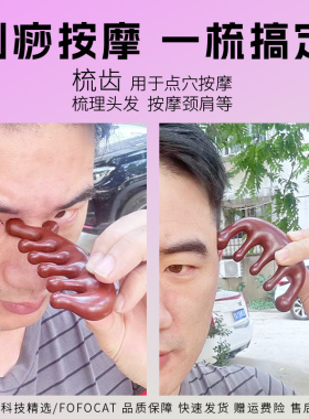 迷你小巧眼部按摩仪器明星同款檀木梳按摩梳五指梳五齿梳子刮痧仪