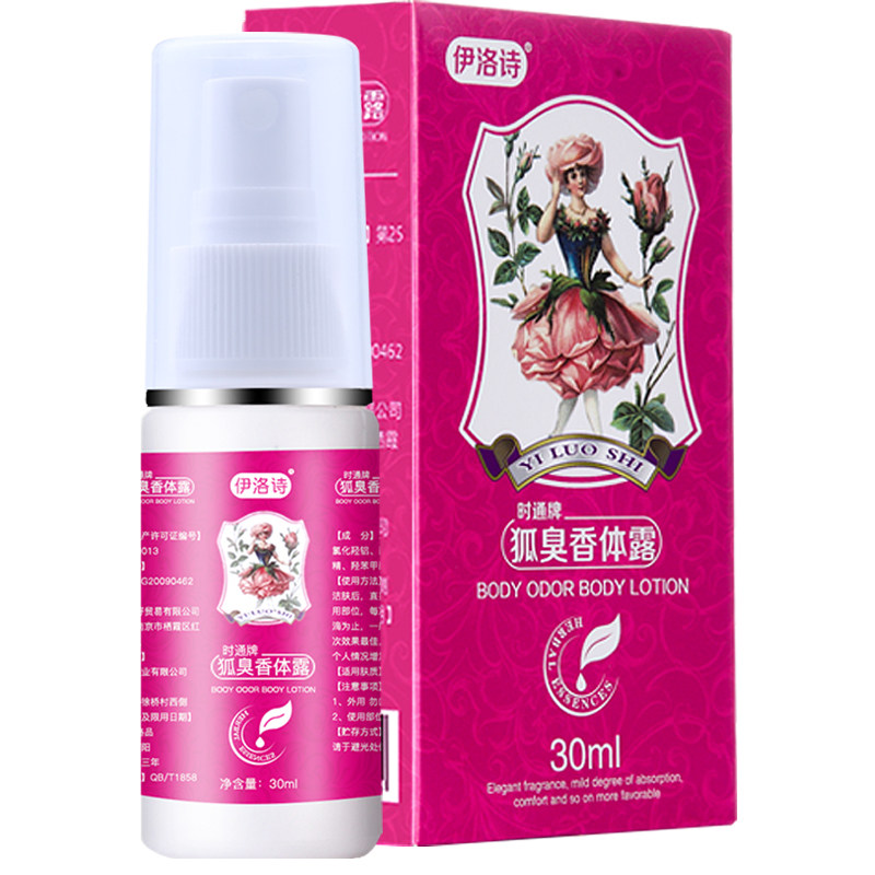 去狐臭腋下除臭喷雾孤干根女止汗露 伊洛诗止汗露