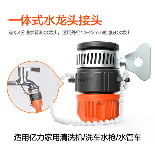 Yili car washing machine accessories water inlet connector quick-plug connector faucet universal connector conversion connector water outlet connector