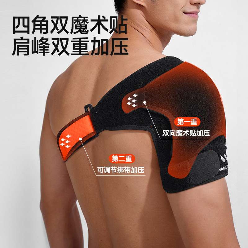 耐力克斯运动护肩排球神器肩袖损伤护具肩部固定带专业健身护臂男,淘宝优惠券,粉丝福利购,淘宝优惠卷