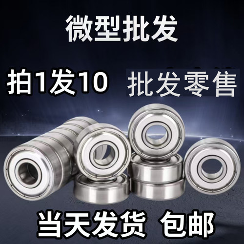 微型小轴承内径 3 4 5 6 7 8 9 10 12外径13 14 15 16 17 19 20mm - 图2