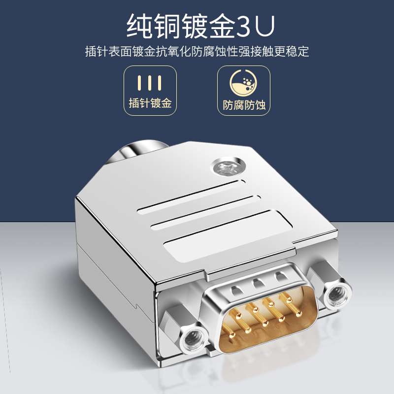 工业级DB9 RS232/485串口插头9针D-SUB9接插件公头母头前铆带螺母-图2