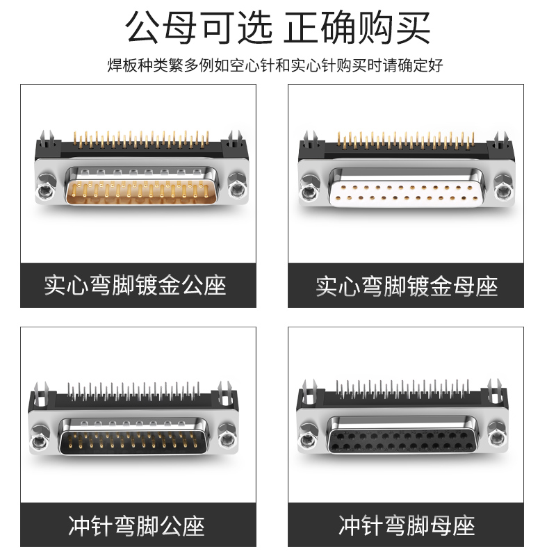 DB25公座 母座 公头母头90度弯角焊板公母头二排25针插座 并口座 - 图3