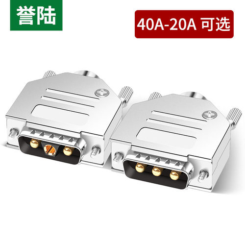 D型大电流焊接头3W3 30A 40A电流 DB3 3芯插头V电源接头3针3孔20A - 图0