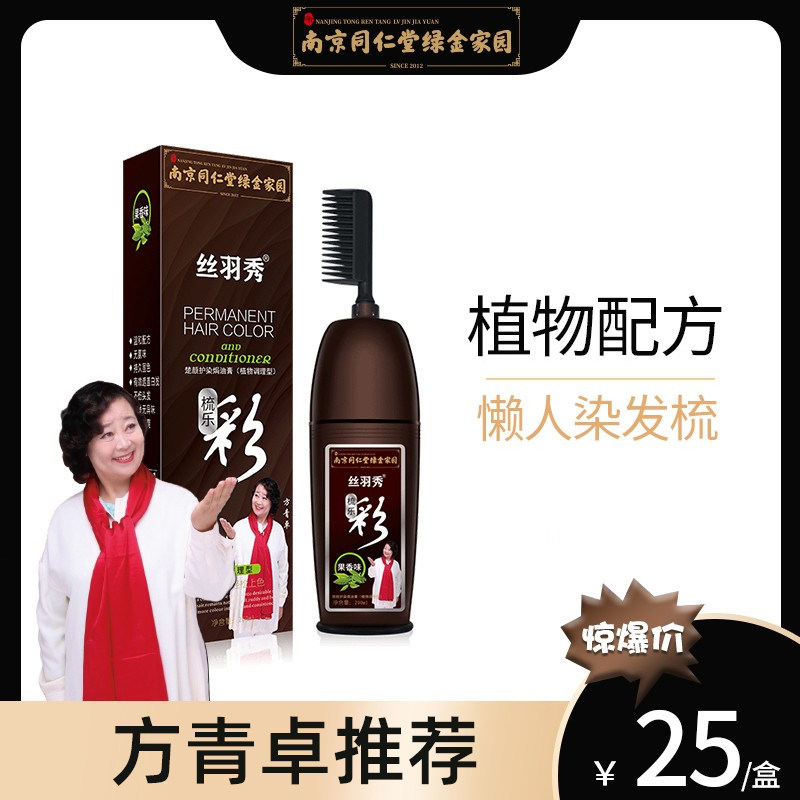 同仁堂自己在家纯盖白发黑茶染发剂 楚颜化妆品染发膏