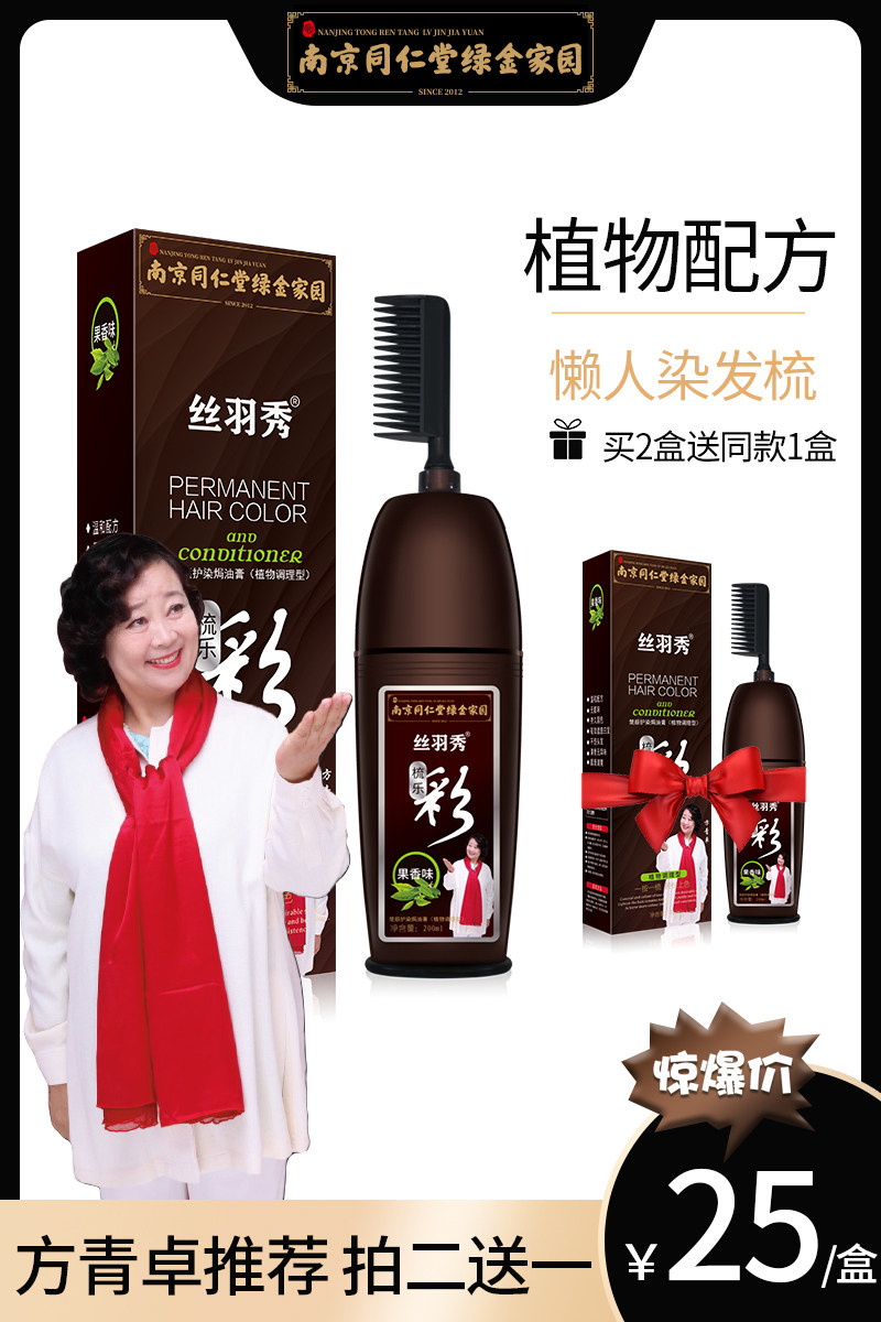 同仁堂自己在家纯盖白发黑茶染发剂 楚颜化妆品染发膏