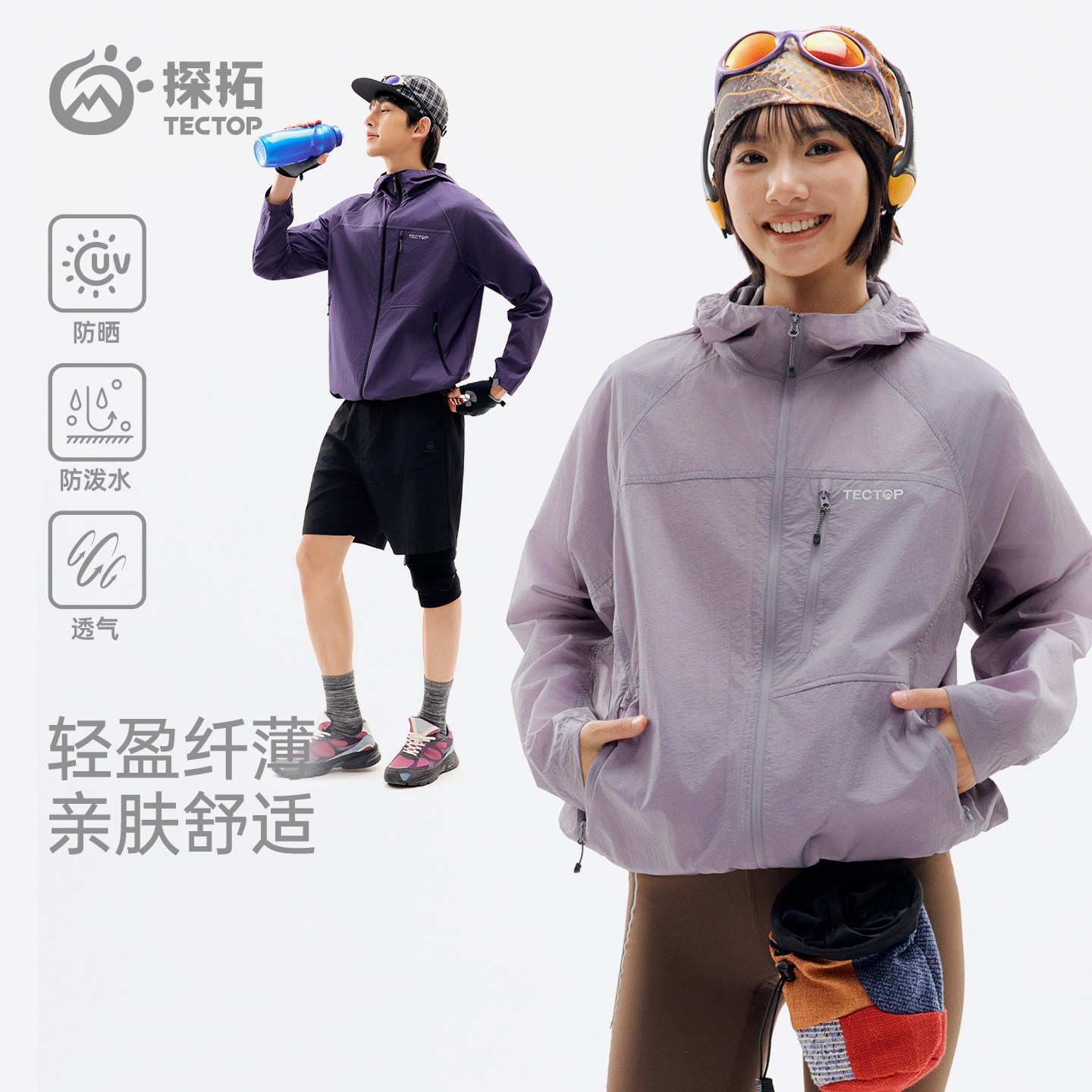 【降紫玩】探拓户外防晒衣男女UPF50+透气夏季轻薄皮肤衣运动外套