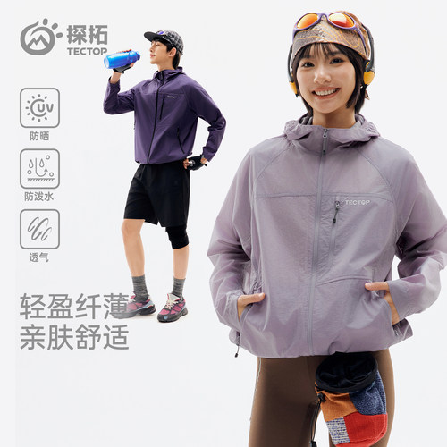 【降紫玩】探拓户外防晒衣男女UPF50+透气夏季轻薄皮肤衣运动外套 - 图0