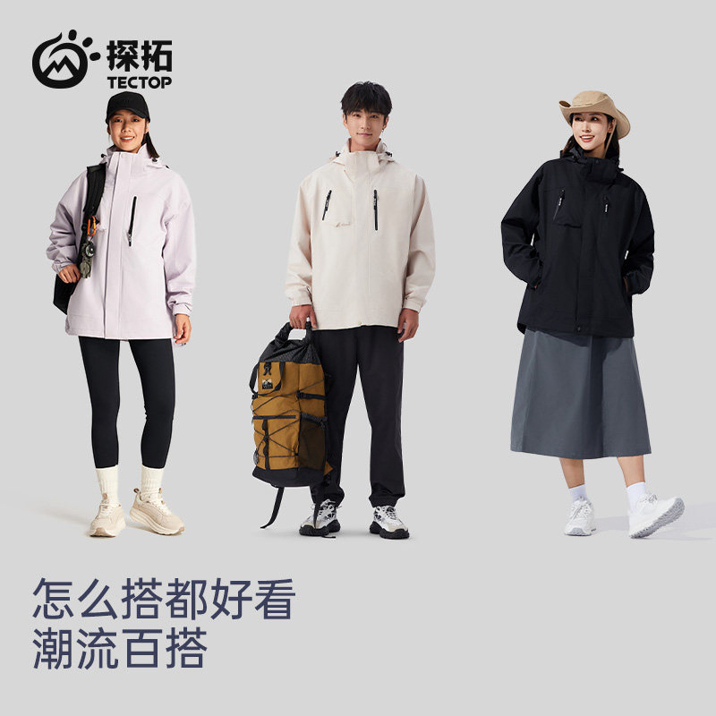 探拓户外冲锋衣女春秋单层薄款登山服男徒步防风防水透气风衣外套,淘宝优惠券,粉丝福利购,淘宝优惠卷