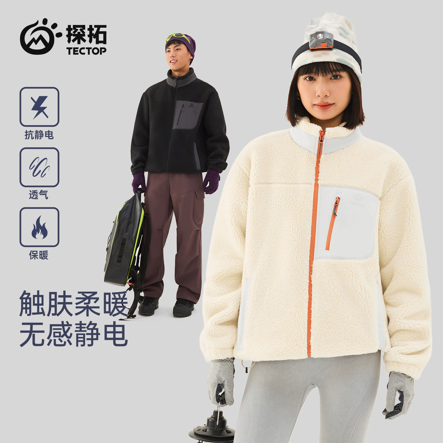 TECTOP/探拓户外男女款抓绒衣秋冬保暖防静电宽松透气羊羔绒外套 男电实拍商品图