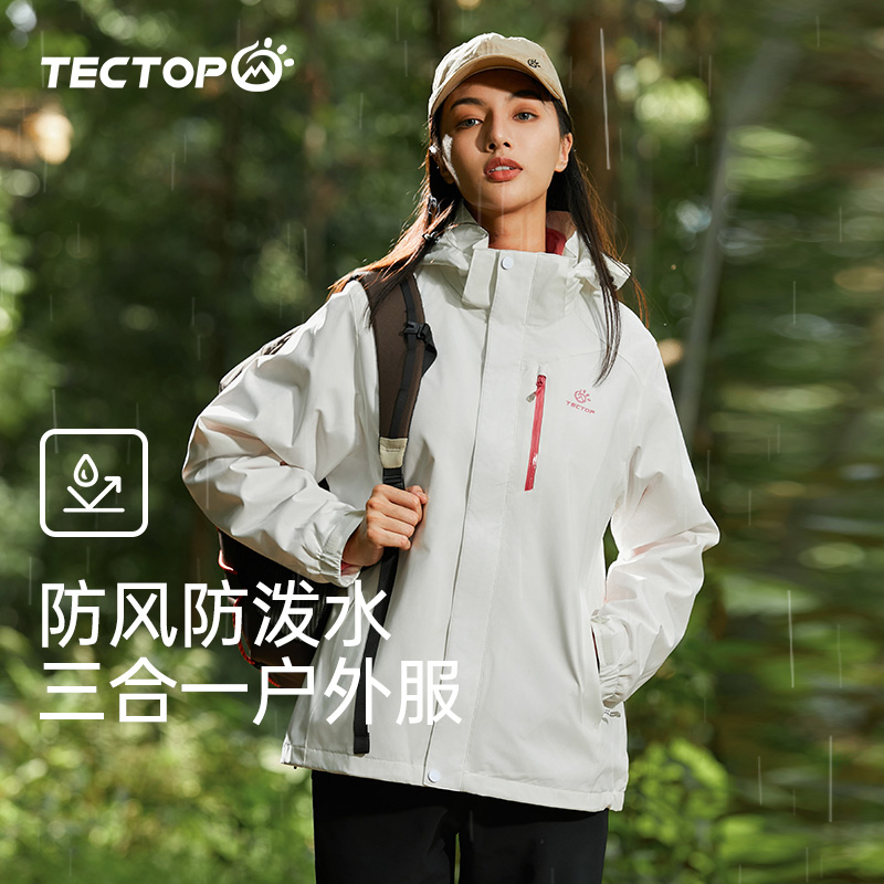 tectop/探拓户外登山外套男女三合一可拆卸秋冬加绒防风防水夹克 - 图0