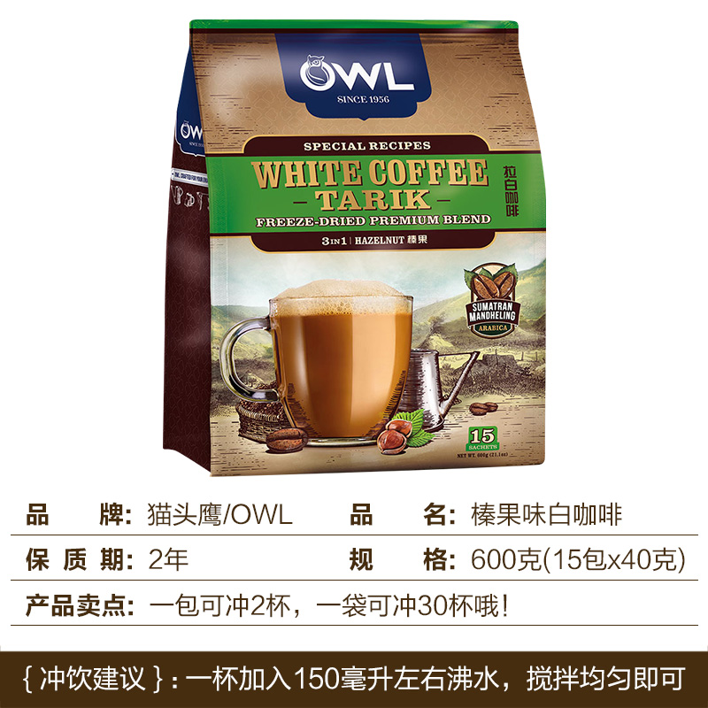 马来西亚进口OWL猫头鹰白咖啡三合一原味榛果味特浓速溶咖啡粉3袋-图1