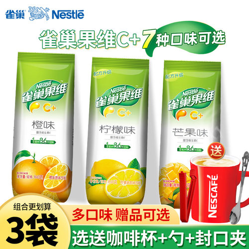 雀巢奶茶店果维C 柠檬味840g 速溶果汁粉 冲调饮品 冲饮果维 - 图0