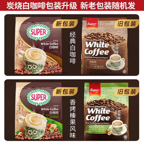 马来西亚进口超级牌SUPER怡保炭烧咖啡三合一榛果味速溶白咖啡-图2