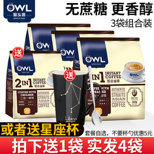 新加坡猫头鹰owl越南进口咖啡 二合一速溶咖啡粉90/120条袋装