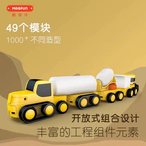 【商场同款】magfun酷彼伴火星团队工程车儿童磁力磁性玩具积木 - 图1