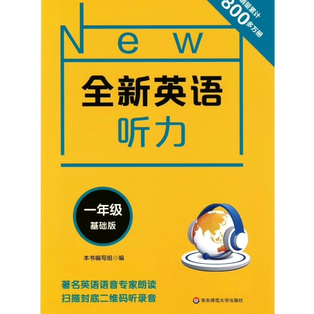 1-12年级全新英语听力基础版+提高版pdf+音频电子 版学习资料,淘宝优惠券,粉丝福利购,淘宝优惠卷