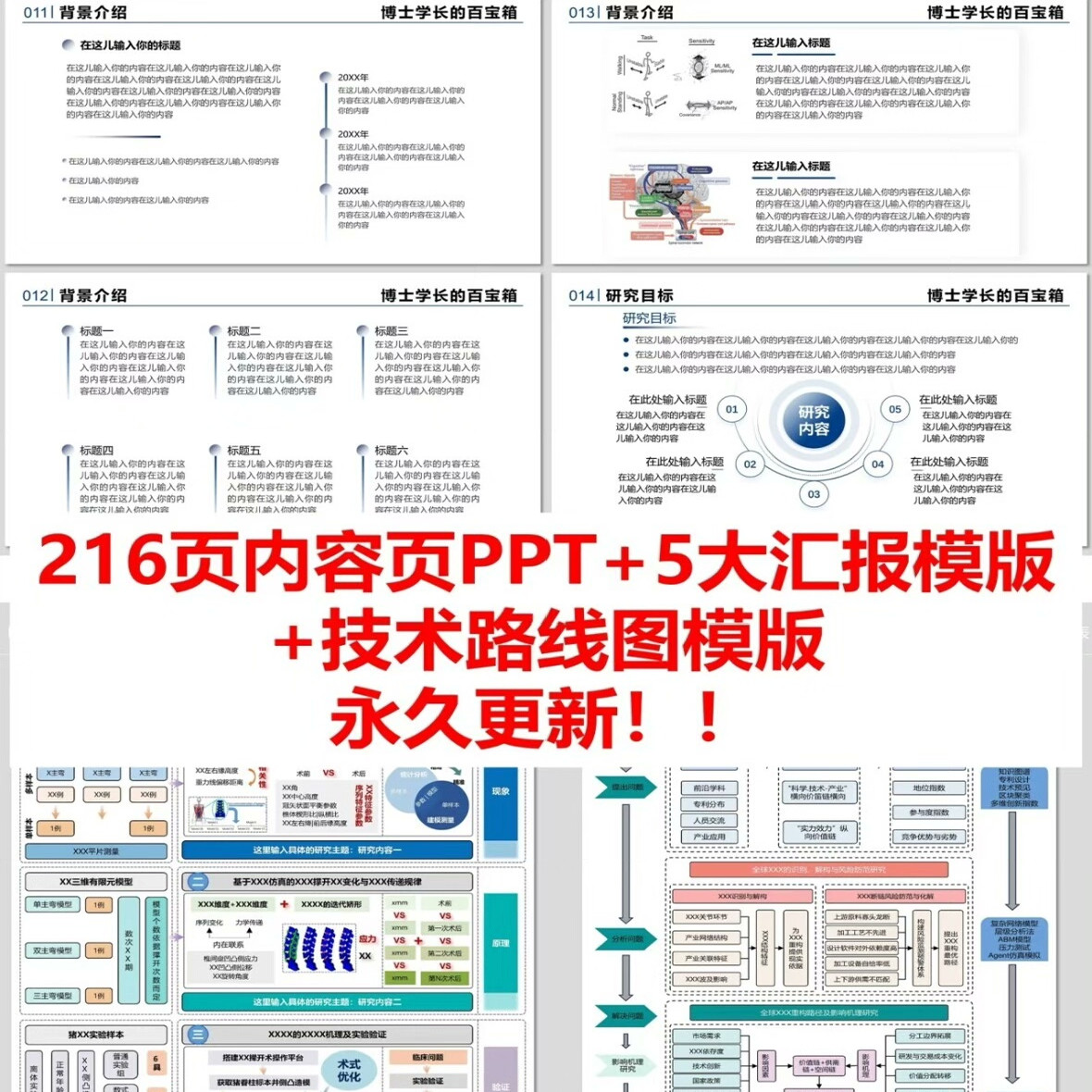硕士/博士/本科毕业 开题申请组会答辩通用PPT模板和技 术路线,淘宝优惠券,粉丝福利购,淘宝优惠卷
