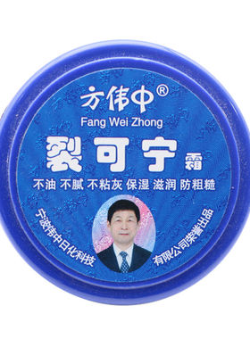 裂可宁方伟中护手霜后脚跟